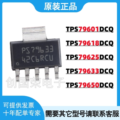 原装 TPS79633DCQR 79650/79625/79618/79601 DCQT DCQ SOT-223
