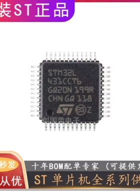 STM32L412 KBU6 STM32L431/CBT6/CCT6/CCU6/RBT6/RCT6/VCT6单片机