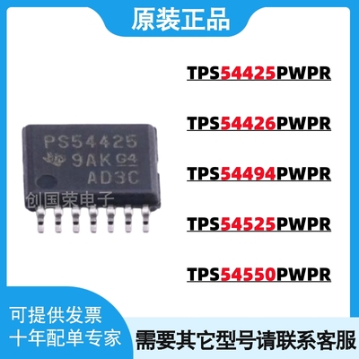 原装 TPS54425PWPR TPS54426/54494/54525/54550 PWP 电源IC芯片