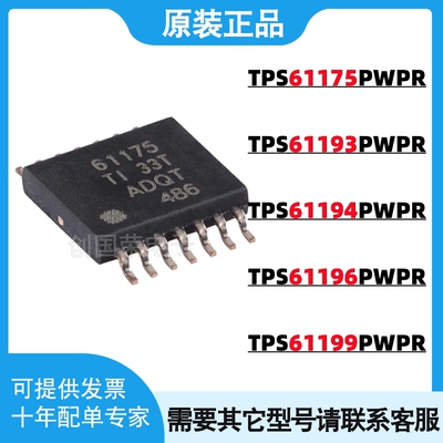 原装 TPS61175PWPR TPS61193/61194/61196/61199 PWP 电源IC芯片