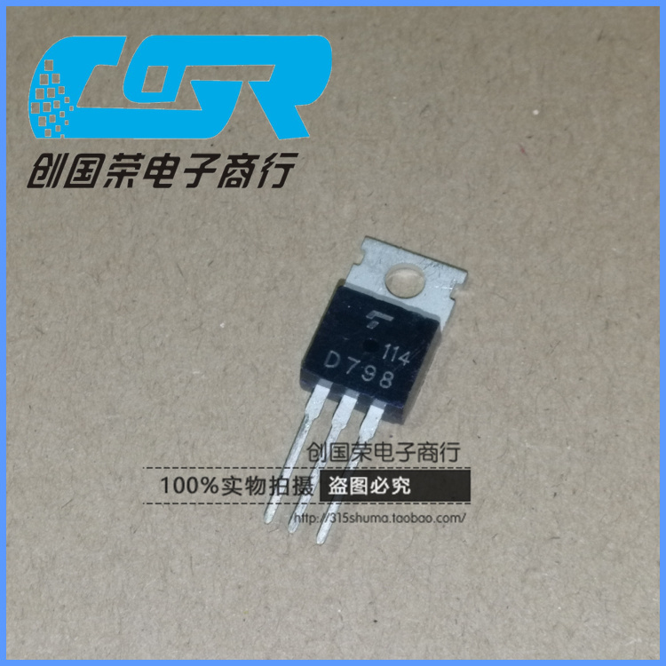 2SD798 D798 高电压达林顿功率管晶体管 6A 300V 全新 TO-220