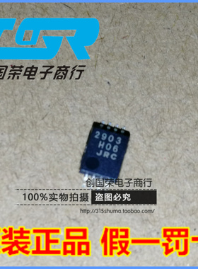 全新原装 NJM2903V JRC 2903 TSSOP8 单电源双路比较器芯片 现货