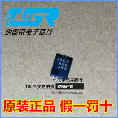 全新原装 NJM2903V JRC 2903 TSSOP8 单电源双路比较器芯片 现货