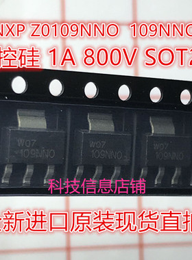 原装 假一赔十 Z0109NN0 109NN0 Z 0109NNO SOT-223 1A800V可控硅
