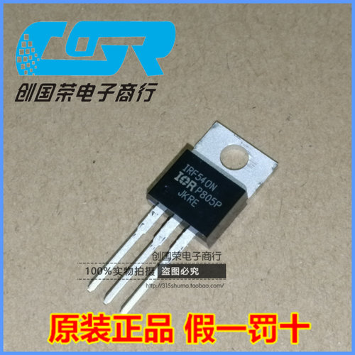 原装 假一赔十 IRF540NPBF IRF540N IRF540 TO-220 MOS场效应管