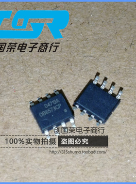 原装 假一赔十 OB6573CPA OB6573CP SOP-8 OB6573 电源管理芯片IC