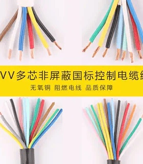 软电线RVV2 3 4 5 6 7 8 10 12芯1 1.5平方浴霸线 专用电线