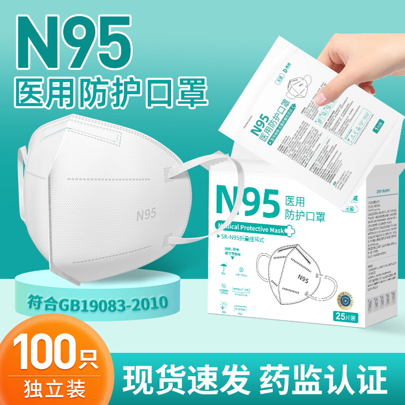 鱼嘴型n95医用防护口罩立体3d医疗级别一次性独个包装国标透气白
