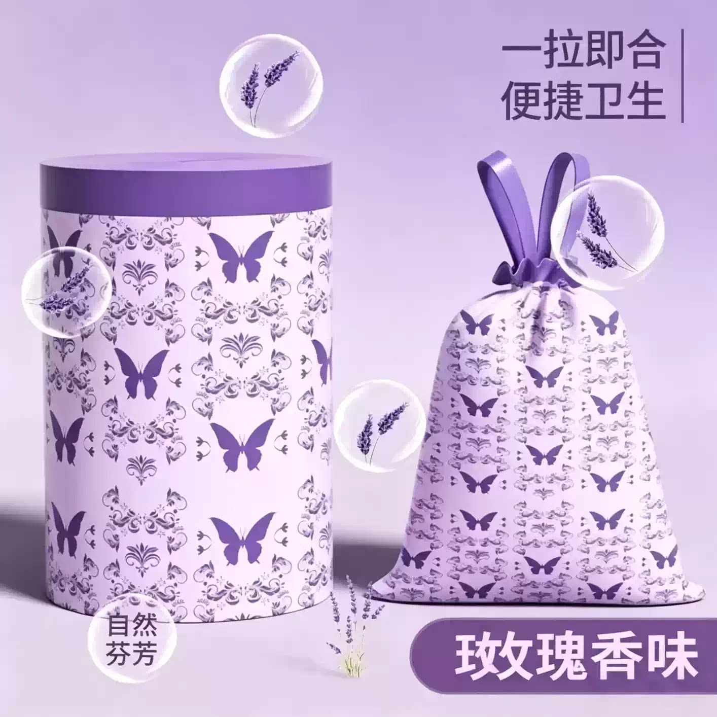 薰衣草香氛抽绳垃圾袋加厚防漏家用厨房自动收口手提式塑料袋