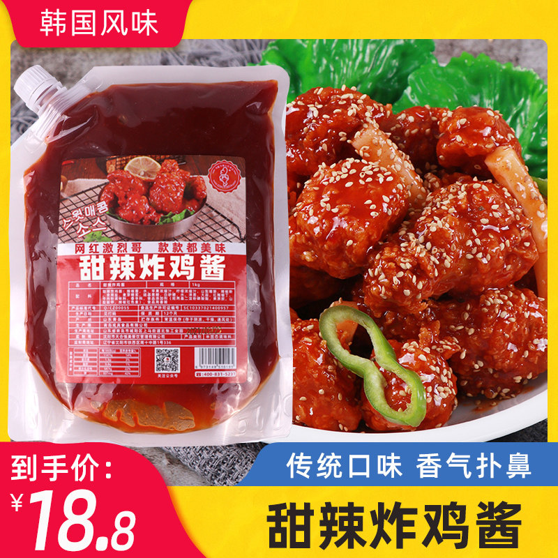 韩国炸鸡酱甜辣韩式鸡排烤肉汉堡店1kg叫了个炸鸡酱料调味酱商用,粮油调味/速食/干货/烘焙,酱类调料,淘宝优惠券,粉丝福利购,淘宝优惠卷
