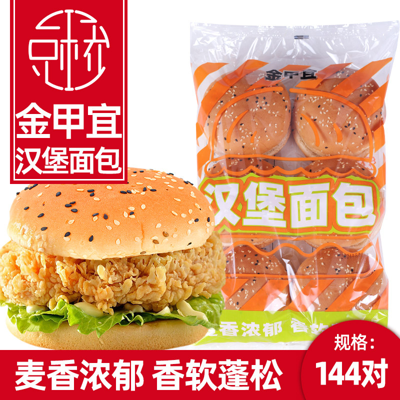金甲宜汉堡包面包胚即食皮半成品传统西式糕点