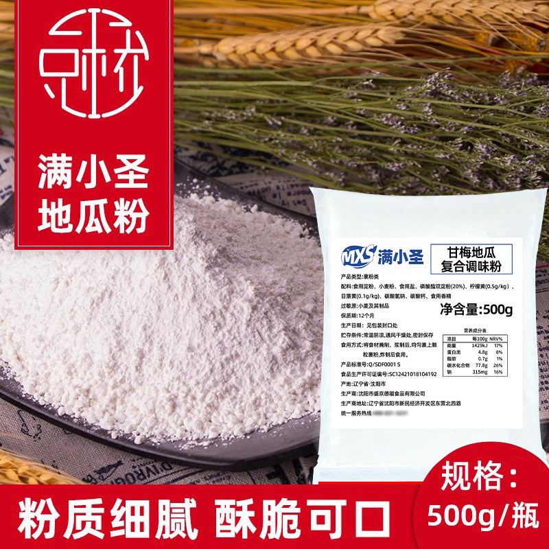 甘梅地瓜裹粉专用酥脆炸粉商用