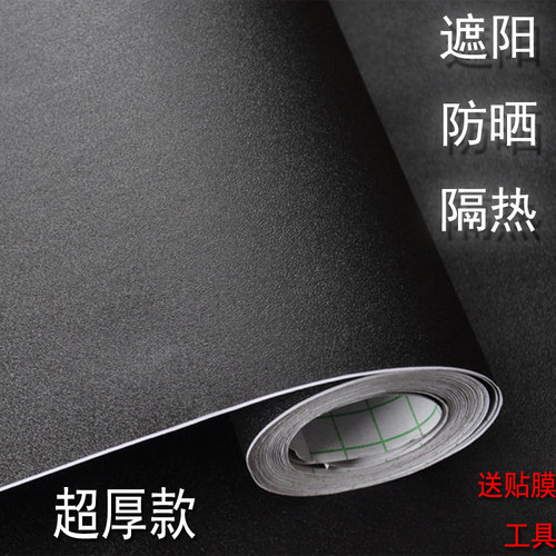自粘黑色不透磨砂遮光隔热玻璃纸