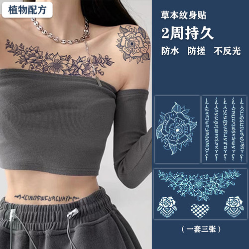 草本植物胸前花朵纹身贴男女防水仿真半永久洗不掉的纹身贴包邮