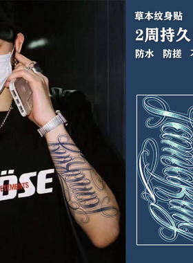 果汁花臂纹身贴英文字母Ins风男女仿真防水持久草本纹身贴半永久