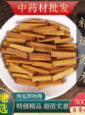 中药材精选野生苏木500g苏木条味道浓 新货赤木苏木粉 苏木方