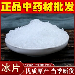 中药材 冰片 龙脑冰片 冰片粉 龙脑香梅片 500g