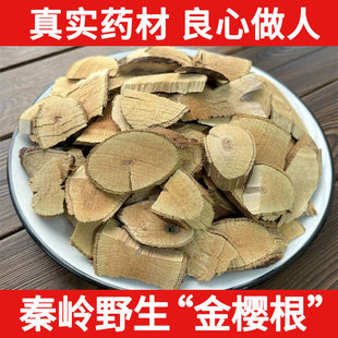 秦岭野生金樱根中药材500g 纯根 金英子根 金樱蔃  脱骨丹