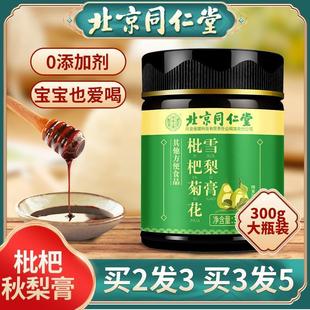 北京同仁堂枇杷膏菊花秋梨膏冰糖雪梨膏宝宝婴儿童纯手工膏正品