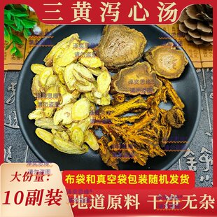 三黄泻心汤泄心汤咽/喉肿/痛/口/舌/目赤肿/痛泻/火通/便黄芩黄连