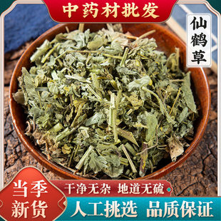 仙鹤草中药材500克仙鹤草 野生新鲜的龙芽泡茶老鹤嘴毛脚茵可打粉