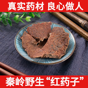 秦岭野生红药子中药材500g薯莨  朱砂莲红孩儿 薯良染布薯