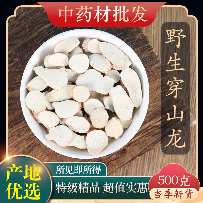 中药材精选野生穿山龙 穿龙骨川地龙 地龙骨穿山龙粉500g克