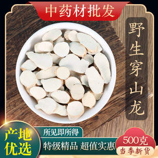 中药材精选野生穿山龙 穿龙骨川地龙 地龙骨穿山龙粉500g克