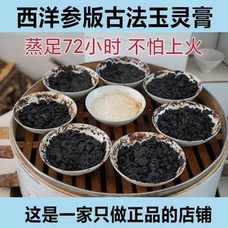 玉灵膏正品非同仁堂气血旗舰店北京桂圆西洋参罗大伦古法蒸制500g