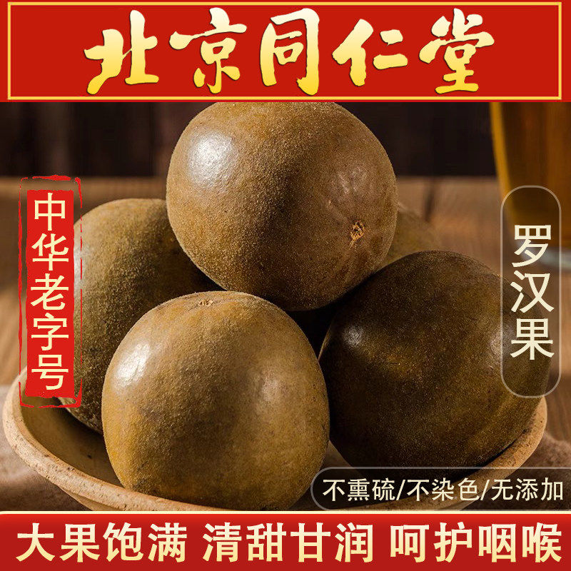 罗汉果特大果广西罗汉果中药材罗汉果乾货泡茶搭胖大海川贝母