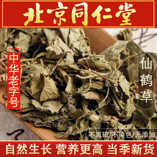 仙鹤草中药材500g新鲜晒乾仙鹤草野生龙牙草狼牙草泡茶