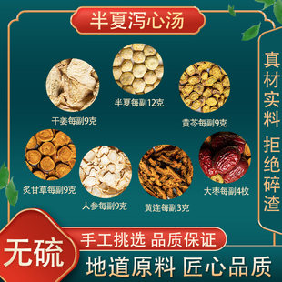 半夏泻心汤高品质原料倪师推荐乾姜炙甘草人参半夏黄苓黄连红枣10