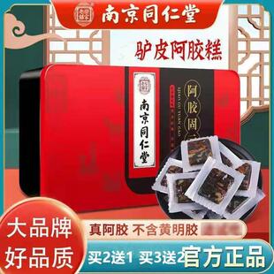 膏官方旗舰店正品 同仁堂阿胶糕即食手工山东东阿ejiao固元 礼盒