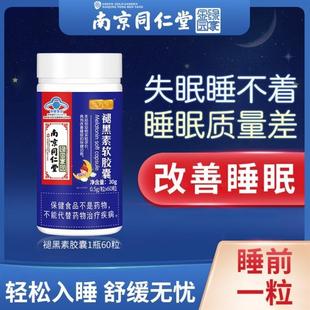 南京同仁堂绿金家园褪黑素胶囊成人中老年改善睡不着睡眠浅倒时差