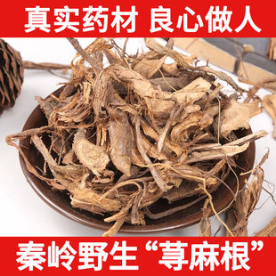 秦岭野生荨麻根中药材500g 红活麻根 红火麻根 薴麻头 萱麻根 切