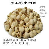 特级白莲子500g 手工去芯纯天然野生白莲 山东产去壳莲子