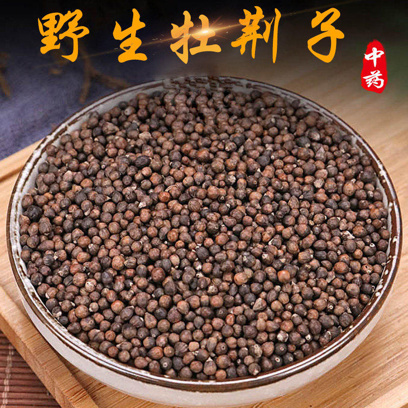 野生牡荆子中药材500g特级牡荆籽布荆子黄荆子另售韭菜菟丝子