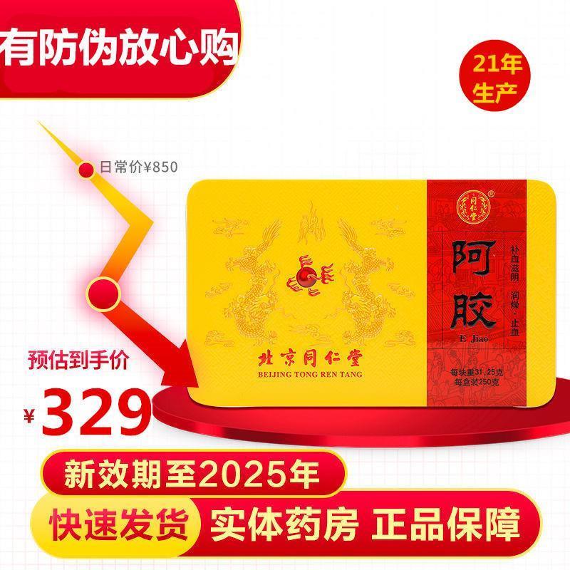 同仁堂正品纯阿胶块山东阿胶驴皮正宗250g阿娇原料原块补血阿胶片