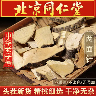 两面针野生中药材500g克两背针双面针双面刺刺刁根入地金牛