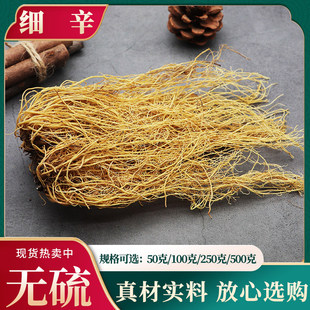 细辛中药材500g辽细辛细辛粉北细辛根丁香细辛天然无硫细辛粉