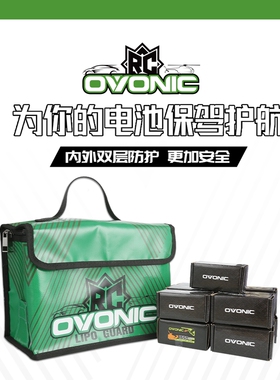 Ovonic欧牌防爆环保收纳专用锂电池芯双层防火防水通用防爆袋
