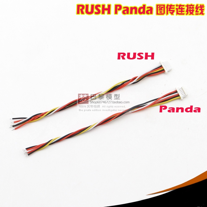 pandarc航模连接线穿越机