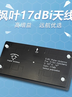 枫叶天线5.8G17dBAAT高清图传自动跟踪 SIYI思翼HM30数图一体天线