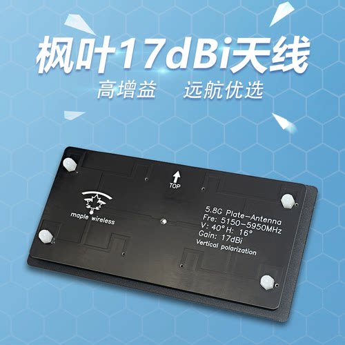 枫叶天线17dBi5.8G数图一体天线