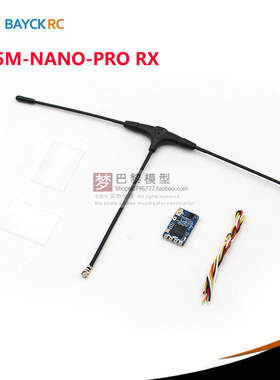 BAYCK贝壳 ELRS接收机 天线T型 915M-NANO-PRO 500mw回传 固定翼