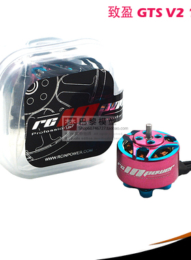 致盈动力  GTS v2 1207 KV5000 新款小型迷你室内无刷马达