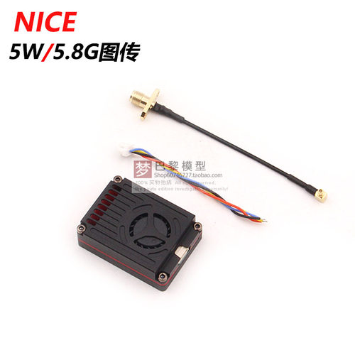NICE 5W大功率5.8G 图传 VTX 航模 FPV 远航穿越机固定翼发射模块