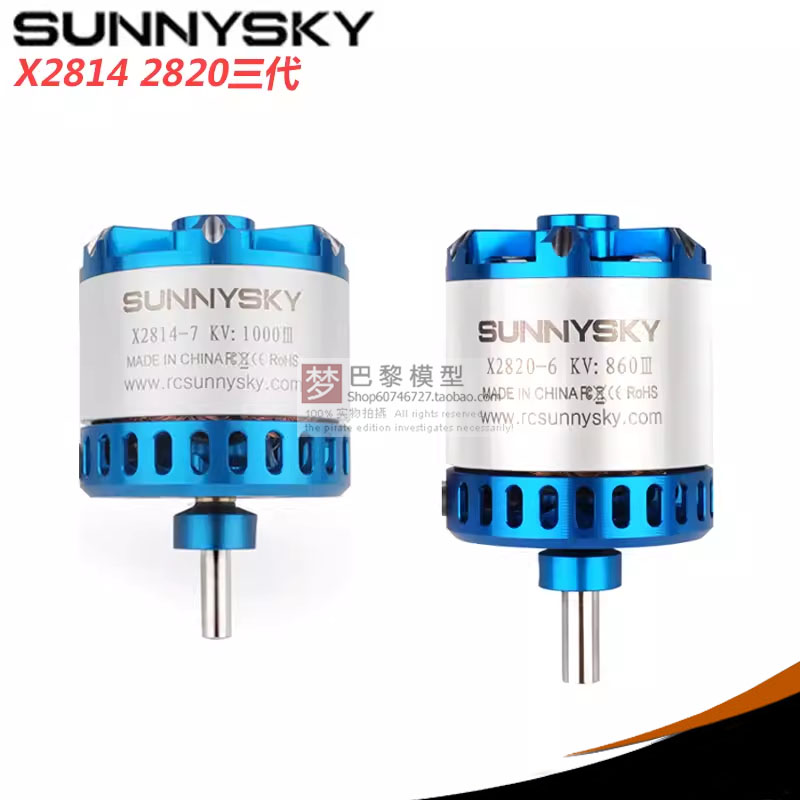 朗宇X2814X2820三代电机