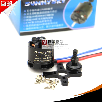 朗宇SunnySky无刷马达 X2212 KV980 高品质比新西达好 四轴专用