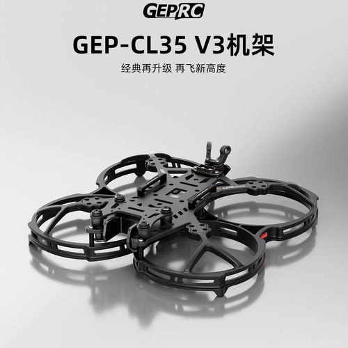 GEPRC格普 GEP-CL35 V3 O4 Pro 机架 室内外航拍 3.5寸FPV穿越机